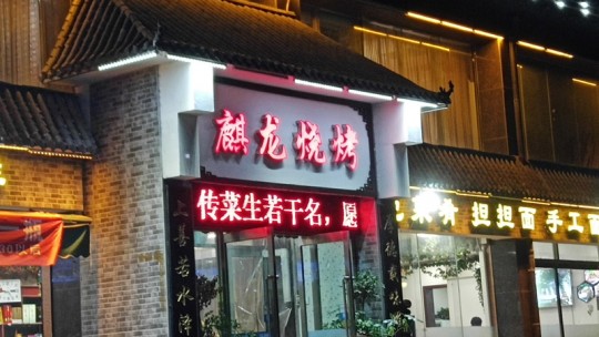 安陽麒龍燒烤店服務(wù)態(tài)度令人憂