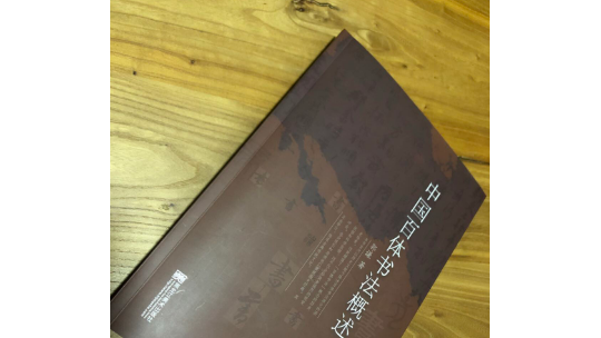 《中國百體書法概述》展現(xiàn)出中華文化的博大精深