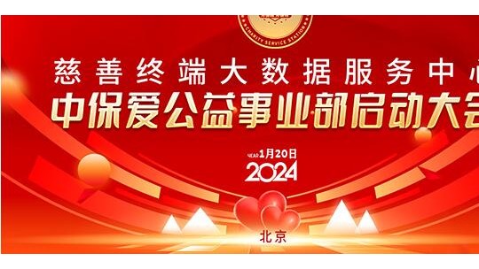 星公益2024春節(jié)聯(lián)歡會(huì)淄博頒獎(jiǎng)演唱會(huì)