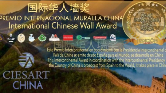 國(guó)際華人詩人墻詩歌獎(jiǎng)（International Chinese Wall Award）