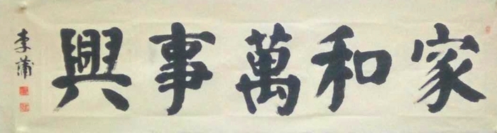 安陽市文聯(lián)主席、書協(xié)主席李建學、代表書協(xié)親切慰問老藝術家