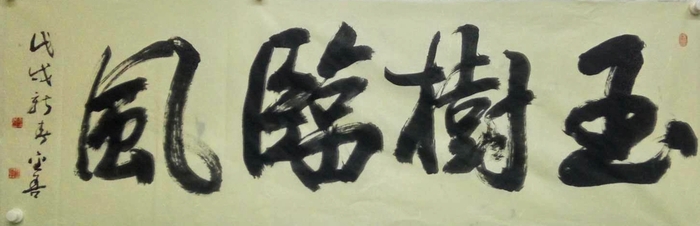 安陽市文聯(lián)主席、書協(xié)主席李建學、代表書協(xié)親切慰問老藝術家