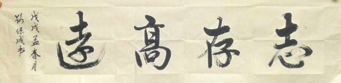 安陽市文聯(lián)主席、書協(xié)主席李建學、代表書協(xié)親切慰問老藝術家