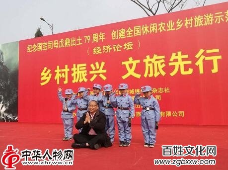 安陽“國寶司母戊鼎出土79周年”大型紀(jì)念活動暨創(chuàng)建全國休閑農(nóng)業(yè)鄉(xiāng)村旅游示范村經(jīng)濟(jì)論壇