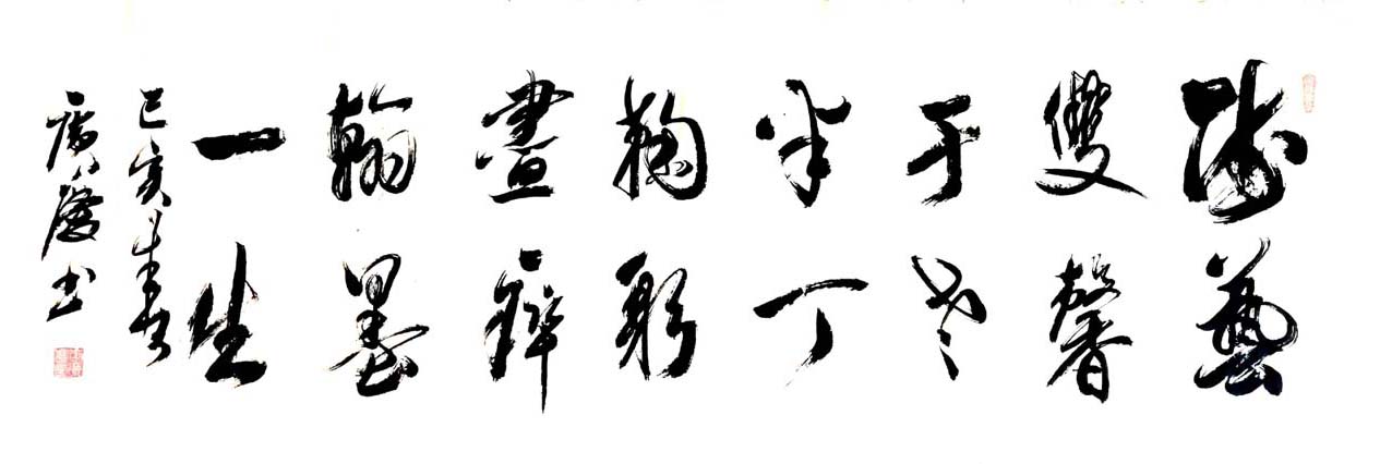 著名書(shū)法家于寶田（半丁）老先生逝世