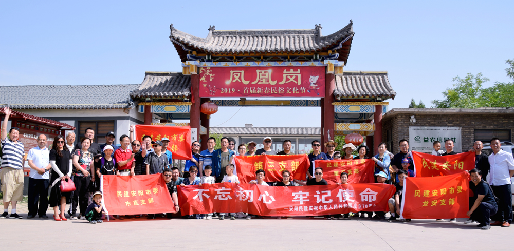 重溫“五一口號” 不忘合作初心——民建安陽市委開展“五一口號”暨鄉(xiāng)村旅游扶貧調(diào)研活動