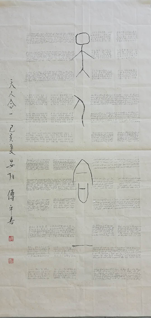 安陽民建會員付平在市群藝館舉行作品展