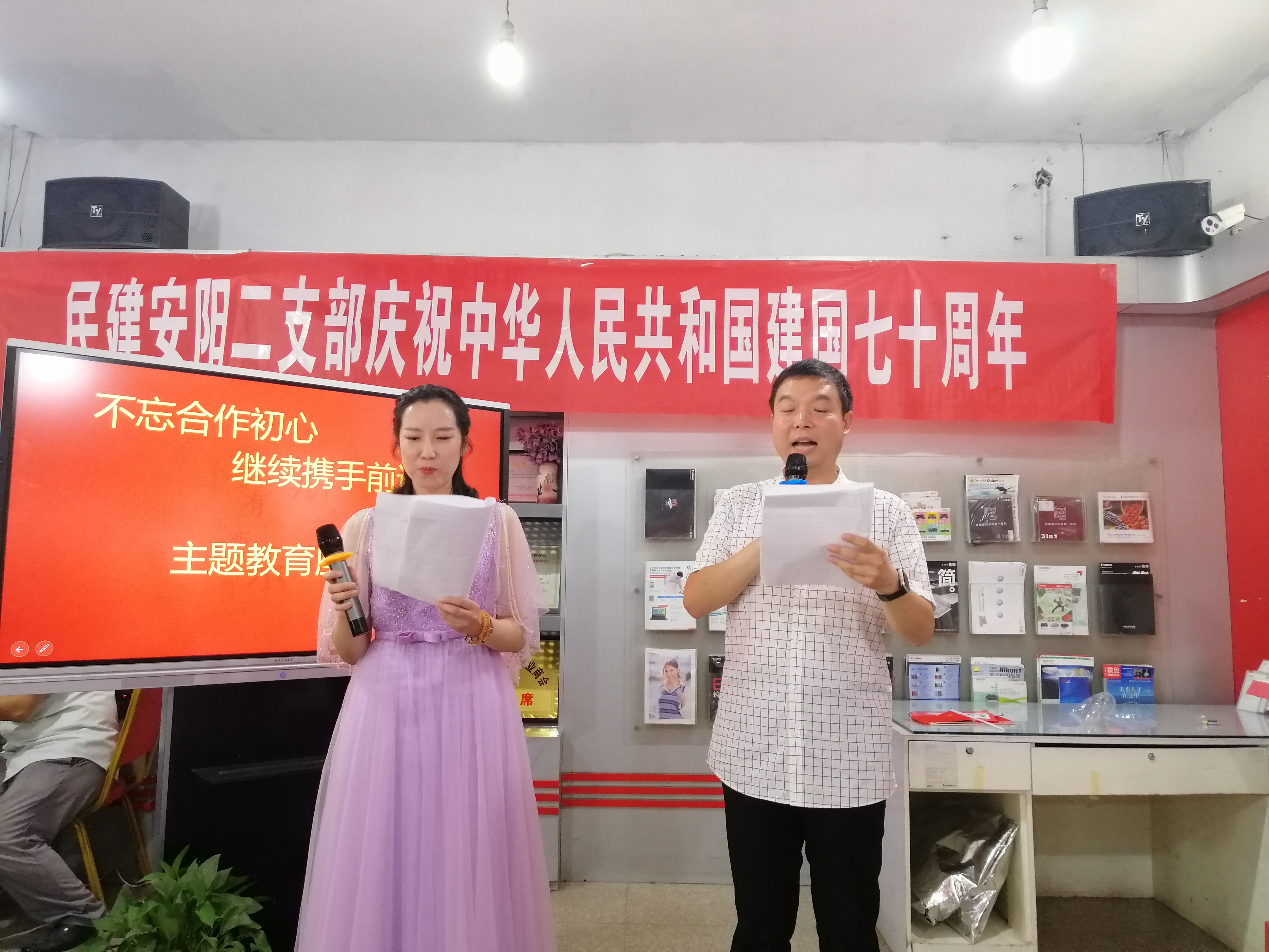 民建安陽市二支部舉辦座談會(huì)慶祝中華人民共和國建國70周年