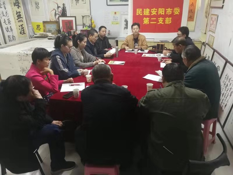 民建安陽第二支部召開“不忘合作初心，繼續(xù)攜手前進(jìn)”主題教育活動