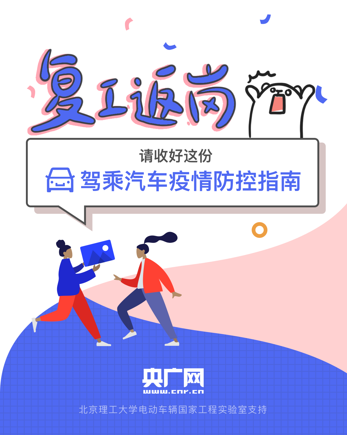 復(fù)工返崗 | 駕乘汽車出行別馬虎 這份防控指南請(qǐng)收好