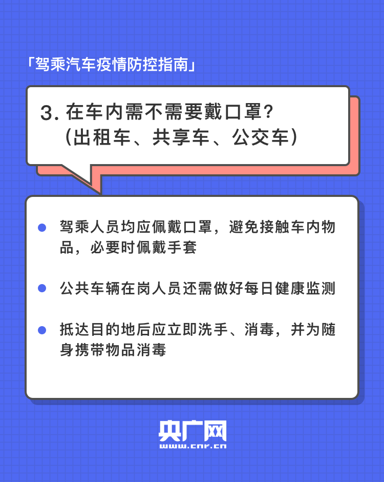 復(fù)工返崗 | 駕乘汽車出行別馬虎 這份防控指南請(qǐng)收好