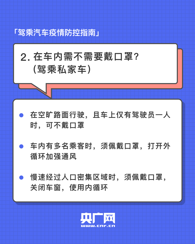 復(fù)工返崗 | 駕乘汽車出行別馬虎 這份防控指南請(qǐng)收好