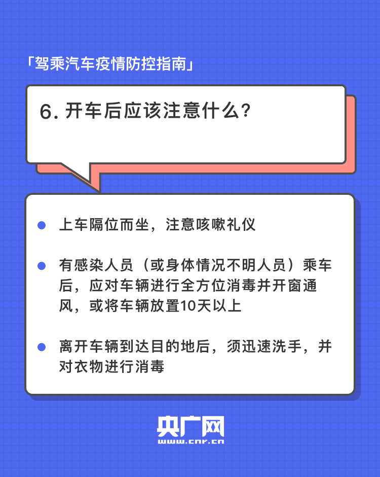 復(fù)工返崗 | 駕乘汽車出行別馬虎 這份防控指南請(qǐng)收好