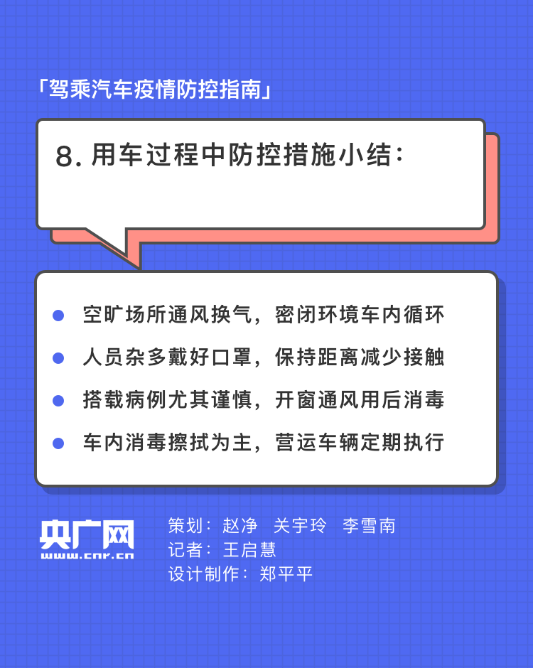 復(fù)工返崗 | 駕乘汽車出行別馬虎 這份防控指南請(qǐng)收好