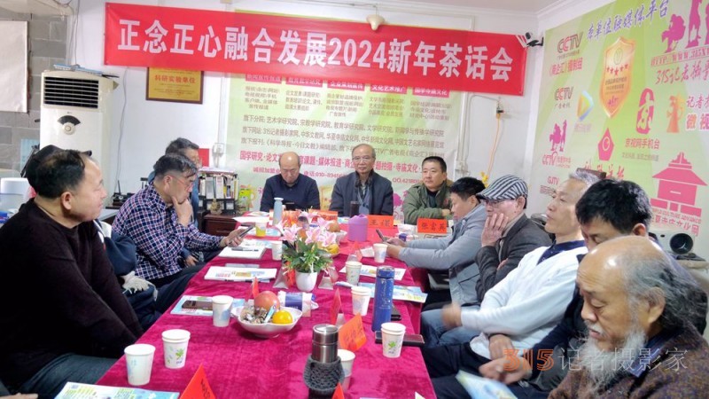 正念正心融合發(fā)展2024新年茶話會(huì)在京召開(kāi)