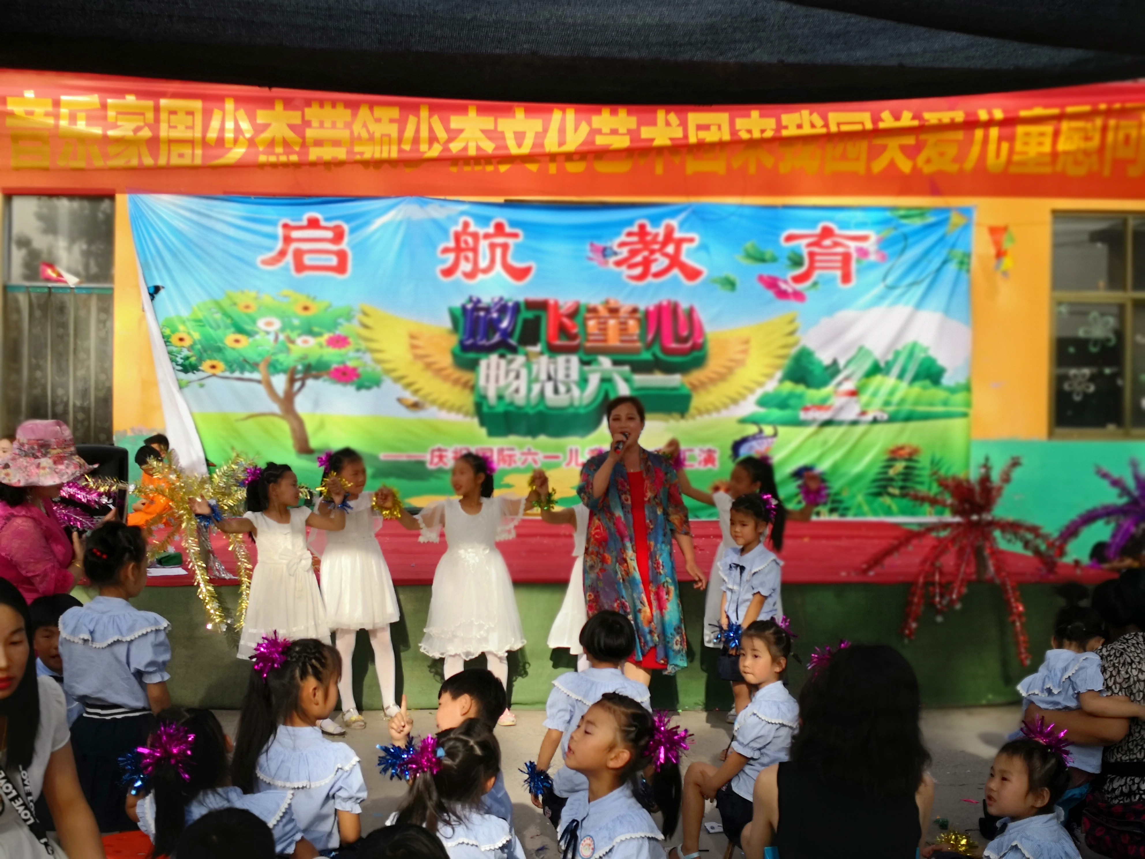 啟航文博幼兒園舉行放飛童心 暢想六一活動(dòng)