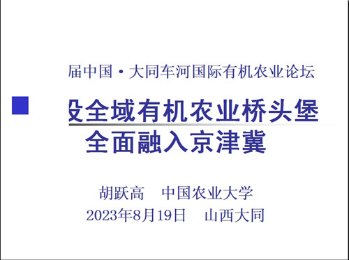 首屆“鄉(xiāng)村振興及全域有機建設(shè)實現(xiàn)路徑”主題研討會在中國農(nóng)業(yè)大學(xué)舉辦