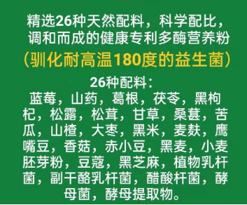 中聯(lián)玉筋香多酶營養(yǎng)素粉——只為萬家安康