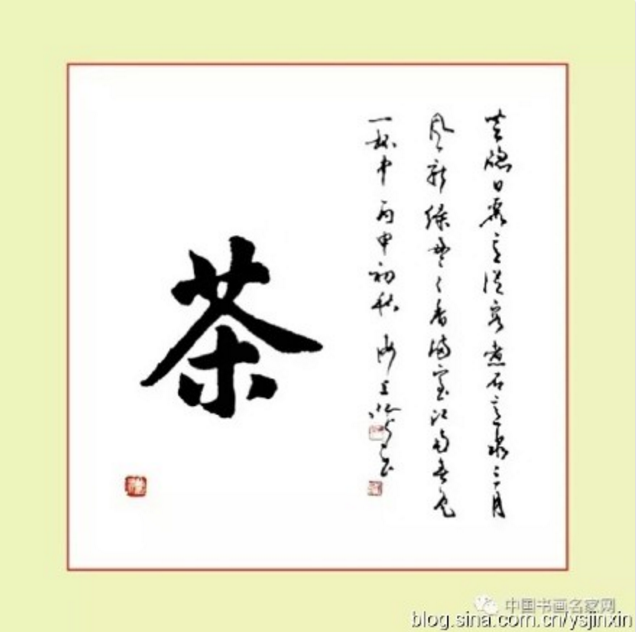 飛來(lái)生花筆灑落見(jiàn)風(fēng)神——著名書(shū)法家沈鴻根先生藝術(shù)探微