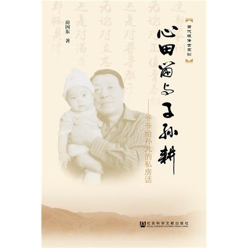 陳雪梅：一本對子孫寄予無限希望的奇書