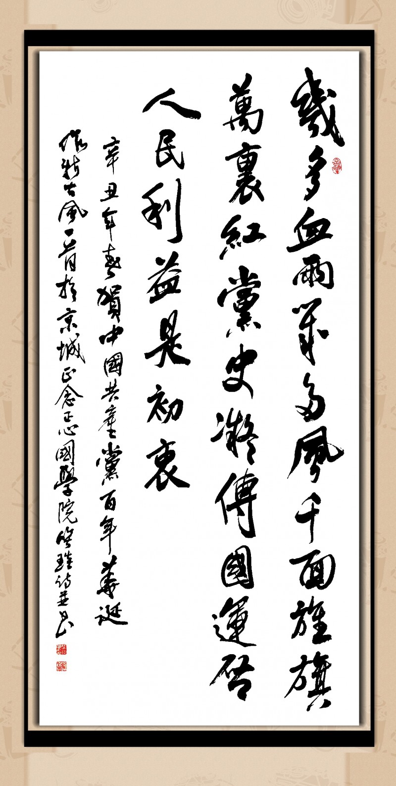 賀中國(guó)共產(chǎn)黨百年華誕 詩(shī)一首