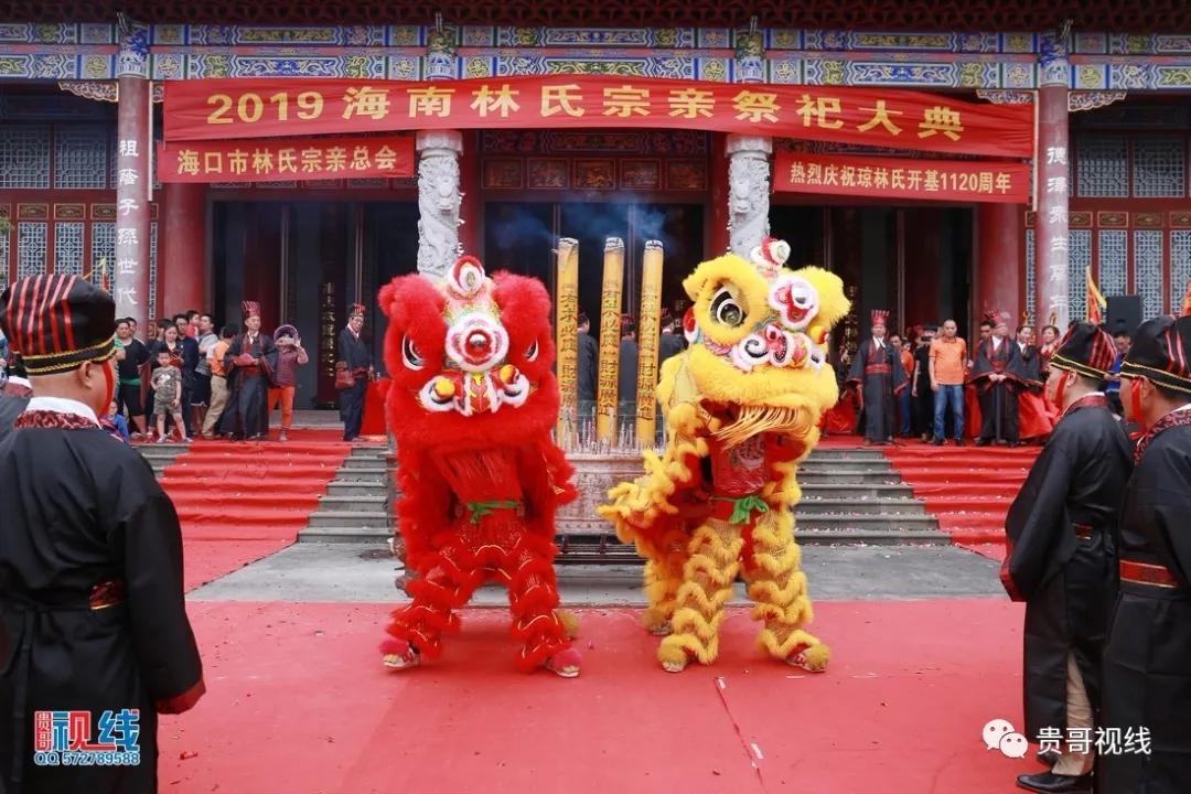 海口林氏宗親總會舉辦2019海南林氏宗親祭祀大典