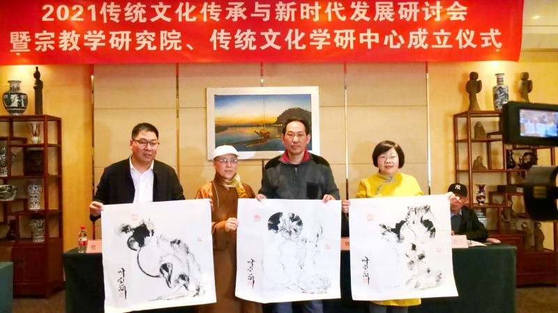 2021傳統(tǒng)文化傳承與新時代發(fā)展研討會暨正念正心國學(xué)文化宗教學(xué)研究院、傳統(tǒng)文化學(xué)研中心成立儀式在京召開