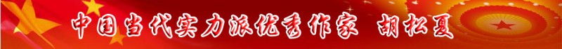 中國當(dāng)代實(shí)力派優(yōu)秀作家排行榜