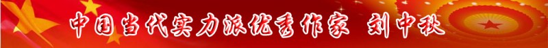 中國當(dāng)代實(shí)力派優(yōu)秀作家排行榜