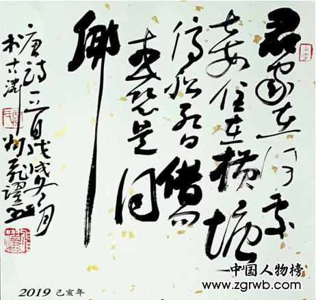 熱烈祝賀賈飛躍老師入編中國文化進(jìn)萬家2019年精品日歷