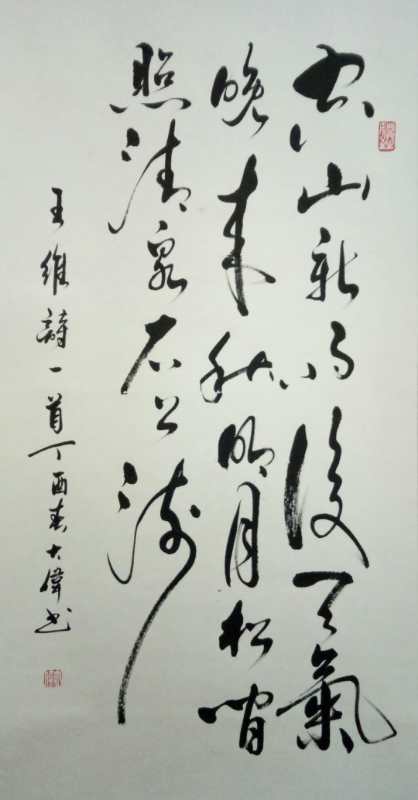 中國當(dāng)代實力派書畫名家劉大偉書法藝術(shù)欣賞