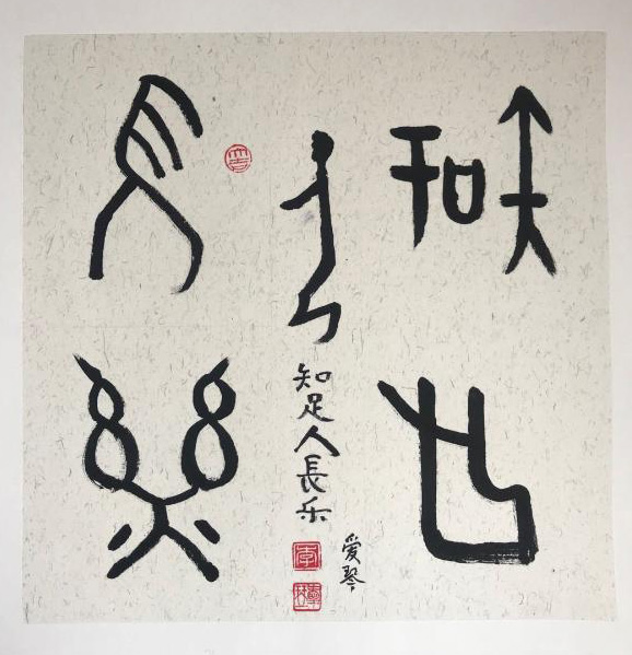 中國(guó)當(dāng)代實(shí)力派書(shū)畫(huà)名家李?lèi)?ài)琴書(shū)法藝術(shù)欣賞