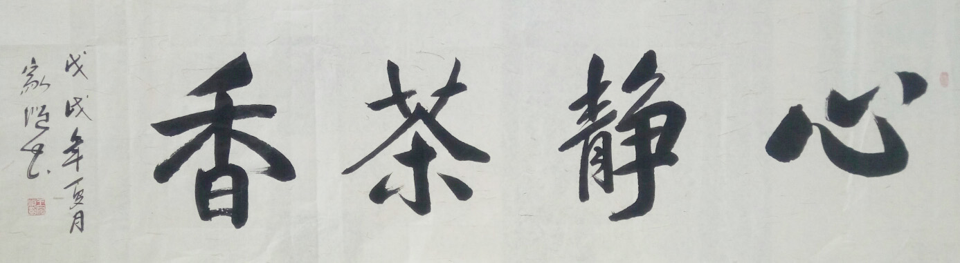 中國當(dāng)代實力派書畫名家王家順書法藝術(shù)欣賞