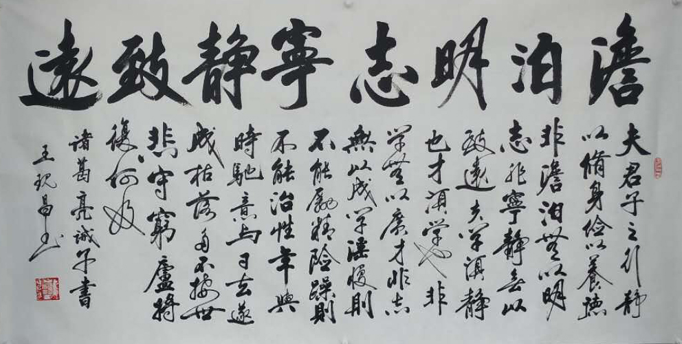 中國(guó)當(dāng)代實(shí)力派書(shū)畫(huà)名家王現(xiàn)昌書(shū)法藝術(shù)欣賞