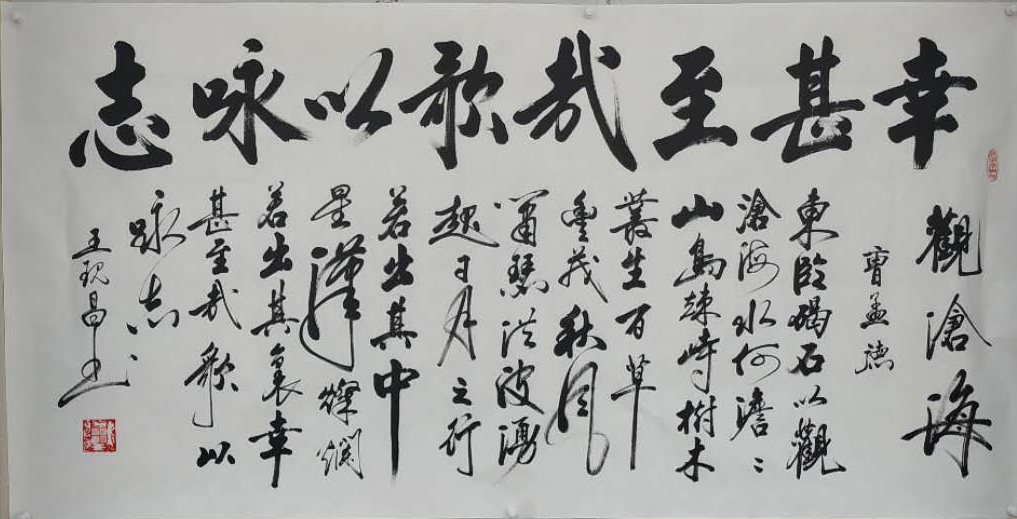 中國(guó)當(dāng)代實(shí)力派書(shū)畫(huà)名家王現(xiàn)昌書(shū)法藝術(shù)欣賞