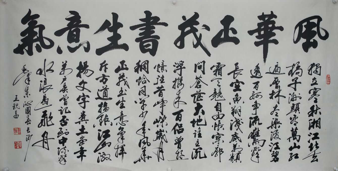 中國(guó)當(dāng)代實(shí)力派書(shū)畫(huà)名家王現(xiàn)昌書(shū)法藝術(shù)欣賞