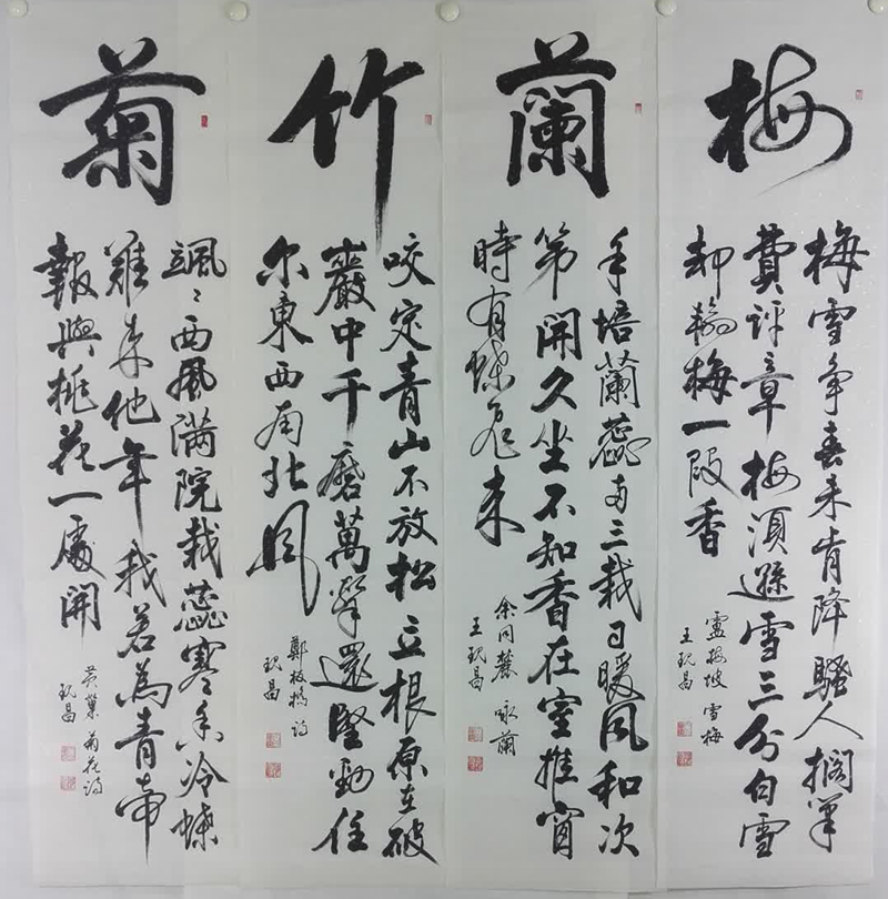 中國(guó)當(dāng)代實(shí)力派書(shū)畫(huà)名家王現(xiàn)昌書(shū)法藝術(shù)欣賞