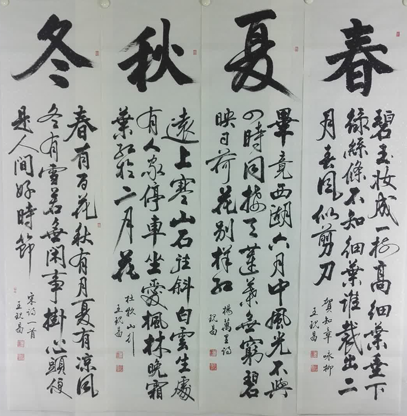 中國(guó)當(dāng)代實(shí)力派書(shū)畫(huà)名家王現(xiàn)昌書(shū)法藝術(shù)欣賞