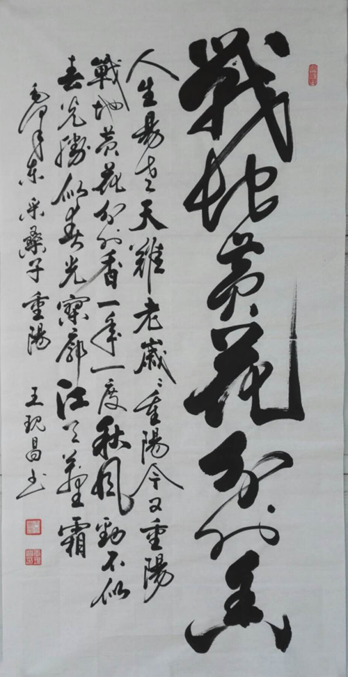 中國(guó)當(dāng)代實(shí)力派書(shū)畫(huà)名家王現(xiàn)昌書(shū)法藝術(shù)欣賞