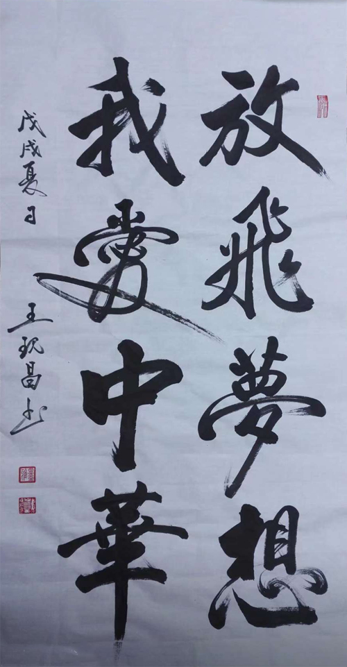 中國(guó)當(dāng)代實(shí)力派書(shū)畫(huà)名家王現(xiàn)昌書(shū)法藝術(shù)欣賞