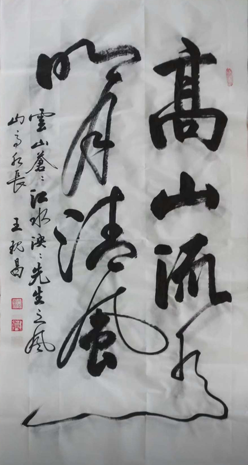 中國(guó)當(dāng)代實(shí)力派書(shū)畫(huà)名家王現(xiàn)昌書(shū)法藝術(shù)欣賞