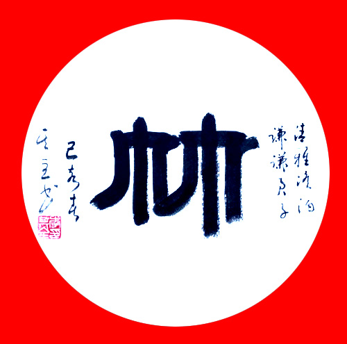 中國(guó)實(shí)力派書畫家李其全作品賞析