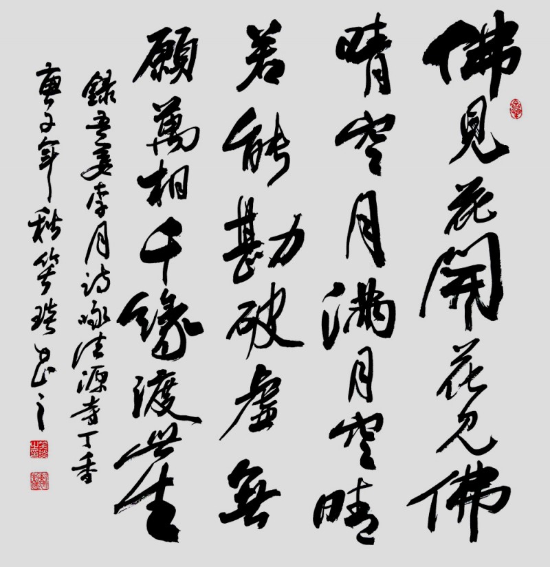 笑琰(靳新國(guó))書李月詩(shī)詞作品選登