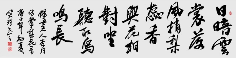 笑琰(靳新國(guó))書李月詩(shī)詞作品選登