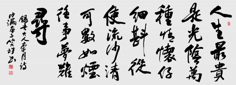 笑琰(靳新國(guó))書李月詩(shī)詞作品選登