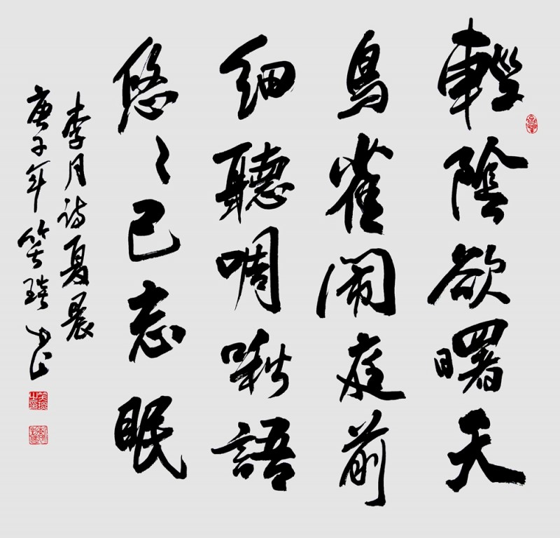 笑琰(靳新國(guó))書李月詩(shī)詞作品選登