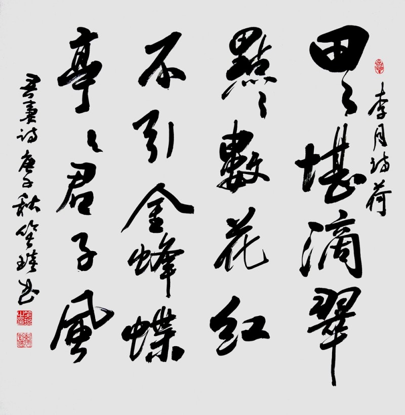 笑琰(靳新國(guó))書李月詩(shī)詞作品選登