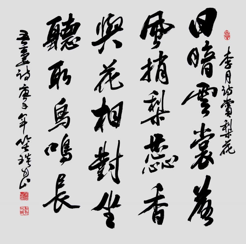 笑琰(靳新國(guó))書李月詩(shī)詞作品選登