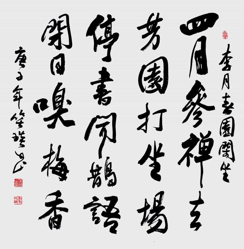 笑琰(靳新國(guó))書李月詩(shī)詞作品選登