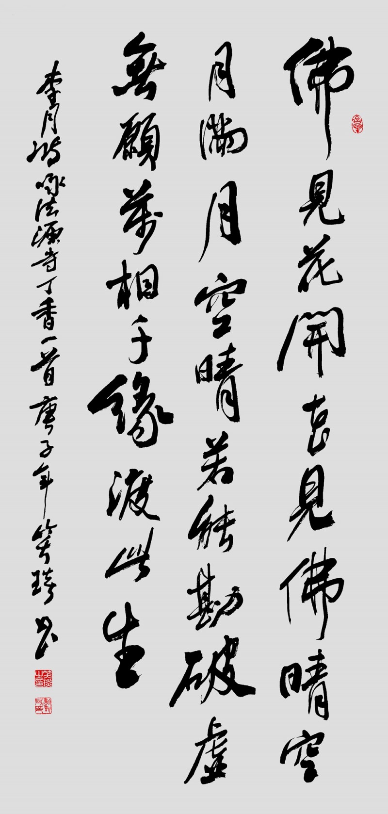 笑琰(靳新國(guó))書李月詩(shī)詞作品選登